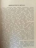 1927 Днепрострой и производство металла, тир. 1000 экз., фото №5