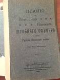 1906 Записная книжка штабного офицера, фото №4