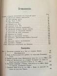 1906 Записная книжка штабного офицера, фото №5