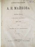 1872 Стихотворения А.Н. Майкова, 1-3 тт., фото №5