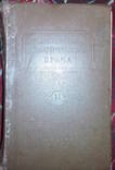 Справочник практического врача  т. 2  и т.1 изд.1956 г., фото №2