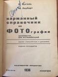 1936 Карманный справочник по фотографии, фото №2