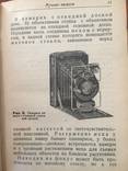 1936 Карманный справочник по фотографии, фото №10