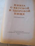 Книга о здоровой пище 1964г., фото №5