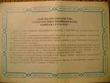 1 млн.150 тис.карбованців(iнвестиційний сертифікат), фото №3