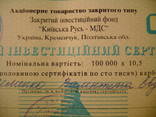 1 млн.150 тис.карбованців(iнвестиційний сертифікат), фото №4