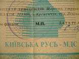 1 млн.150 тис.карбованців(iнвестиційний сертифікат), фото №5