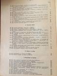 1934 Збірник обов'язкових постанов Харківської міської ради, тир. 3000 єкз., фото №8