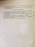 1934 Збірник обов'язкових постанов Харківської міської ради, тир. 3000 єкз., фото №10