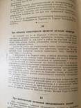 1934 Збірник обов'язкових постанов Харківської міської ради, тир. 3000 єкз., фото №11