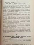 1934 Збірник обов'язкових постанов Харківської міської ради, тир. 3000 єкз., фото №12