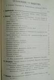 Известия Туркестанской с.-х. опытной станции. 6 выпуск., фото №4