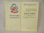 Програма концерту "Пригоди Барвінка", 1988 р., фото №2