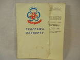 Програма концерту "Пригоди Барвінка", 1988 р., фото №3