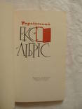 1964 Украинский экслибрис, фото №5