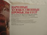 1983 Народные художественные промыслы СССР, фото №7