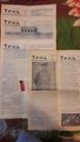 Газеты "Труд" (5 газет) 1945 год. И "Комсомольская правда" (17 газет) 1941 год, фото №6