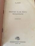 1929 Баштан та як його пильнувати, тир. 5000 єкз., фото №3