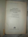 Курсовое проектирование грузоподъемных машин- 1966г, фото №3