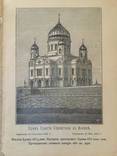 1896 Храм Христа Спасителя в Москве, фото №4