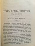 1896 Храм Христа Спасителя в Москве, фото №6