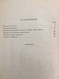 1928 Питание человека и физические упражнения, тир. 5000 экз., фото №5