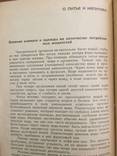 1928 Питание человека и физические упражнения, тир. 5000 экз., фото №7