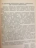 1928 Питание человека и физические упражнения, тир. 5000 экз., фото №9