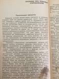 1928 Питание человека и физические упражнения, тир. 5000 экз., фото №10