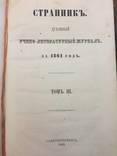 1861 Странник, духовный журнал, фото №2