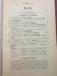 1899 Жизнь, литературный, научный и политический журнал., фото №5