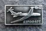 Значок ИЛ 62. Аэрофлот Авиация, фото №2