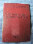 Профсоюзный билет 3шт, фото №6