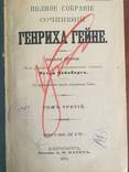 1904 Полное собрание сочинений Генриха Гейне, 2-5 тт., фото №6