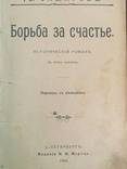 1904 Собрание сочинений Гр. Самарова, 2,3,4,5,7 тт., фото №6