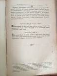 1912 Жития Святых, книга девятая, фото №4