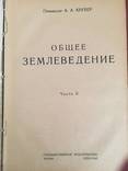 1923 Общее землеведеие, 1, 2 ч., фото №3