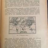 1923 Общее землеведеие, 1, 2 ч., фото №10