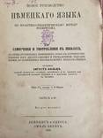 1876 Руководство Немецкого языка, фото №2