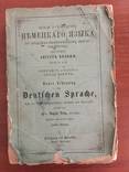 1876 Руководство Немецкого языка, фото №3