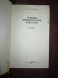 Основы дирежерской техники, фото №3