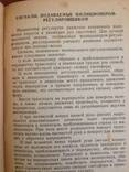 1948 Памятка водителя автомобиля, фото №6