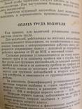 1948 Памятка водителя автомобиля, фото №7