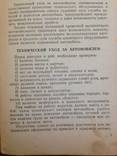 1948 Памятка водителя автомобиля, фото №11