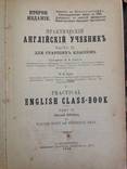 1909 Английский учебник, ч. 2, фото №2