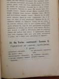 1909 Английский учебник, ч. 2, фото №8