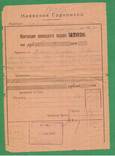 1925 Горкомхоз Киев Квитанция приходного ордера, фото №2