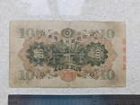 10 йен, Япония, фото №3