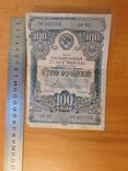 Облигация на сумму 100 рублей,1948г. (037329)., фото №2