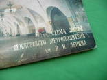 Схема линий московского метро 1976 г., фото №4